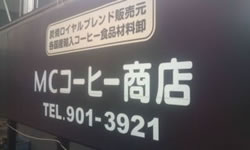 MCコーヒー