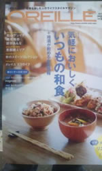 月刊 オレイユ